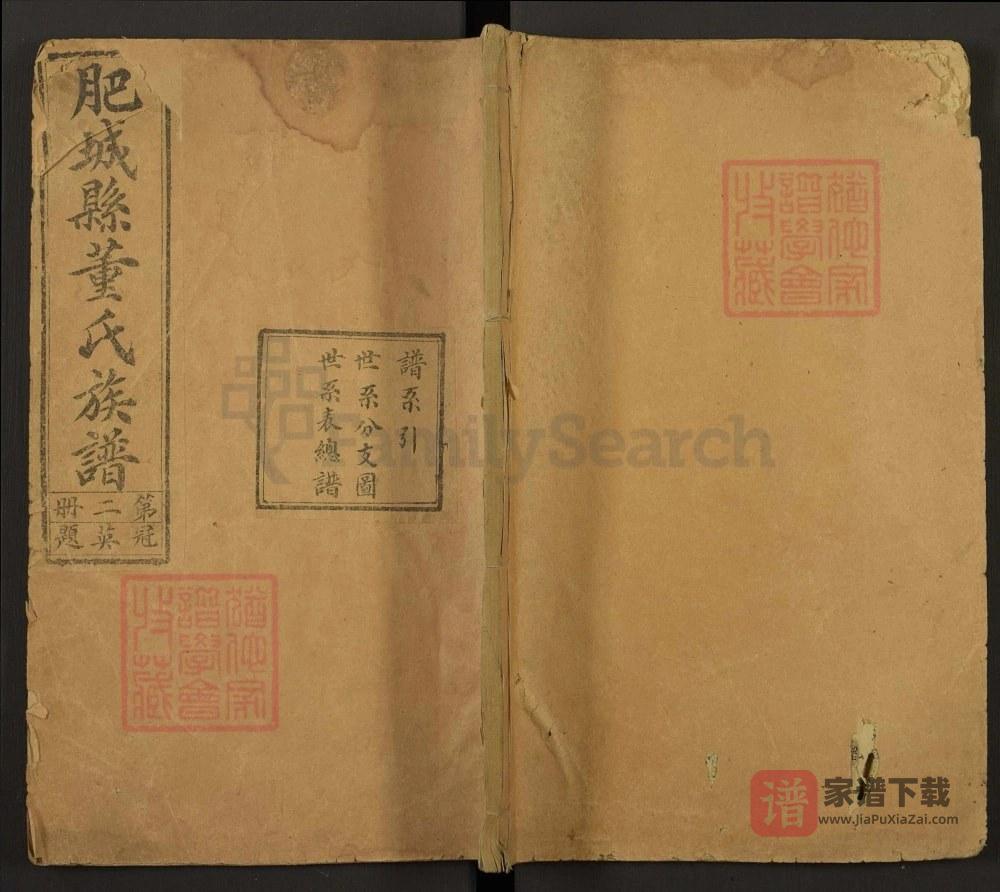 山东肥城县董氏族谱PDF高清电子版下载