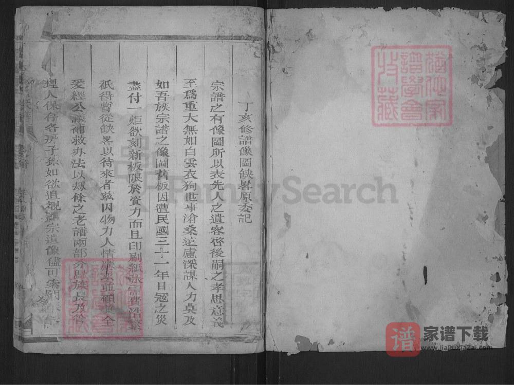 图片[2]-江西上饶玉山怀玉董氏族谱PDF高清电子版下载-家谱下载