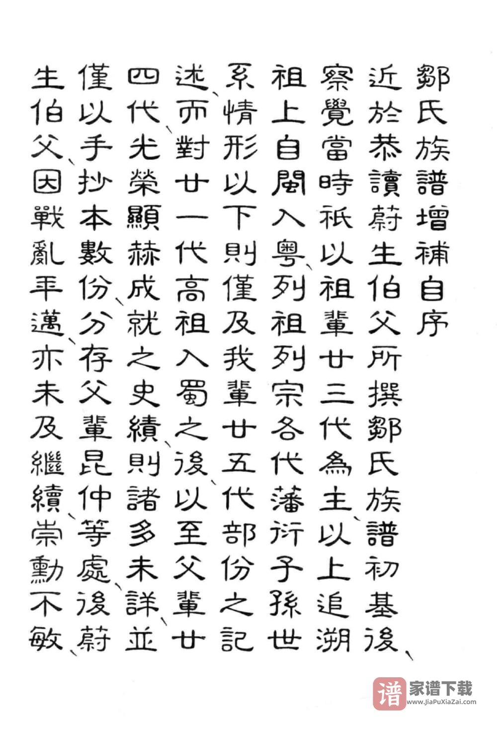 图片[2]-广东梅州大埔县邹氏族谱增补PDF高清电子版下载-家谱下载