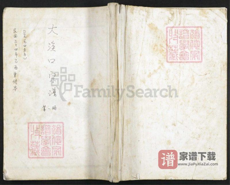 浙江金华武义大溪口邹氏宗谱PDF高清电子版下载-家谱下载
