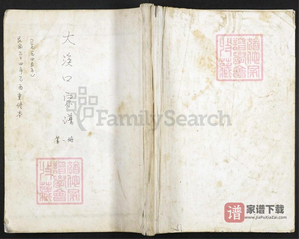 浙江金华武义大溪口邹氏宗谱PDF高清电子版下载