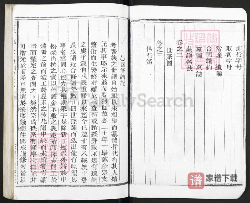 图片[2]-浙江金华武义大溪口邹氏宗谱PDF高清电子版下载-家谱下载