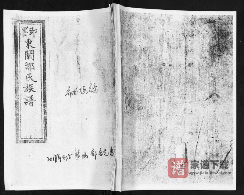 山东青岛即墨东关邹氏族谱PDF高清电子版下载-家谱下载