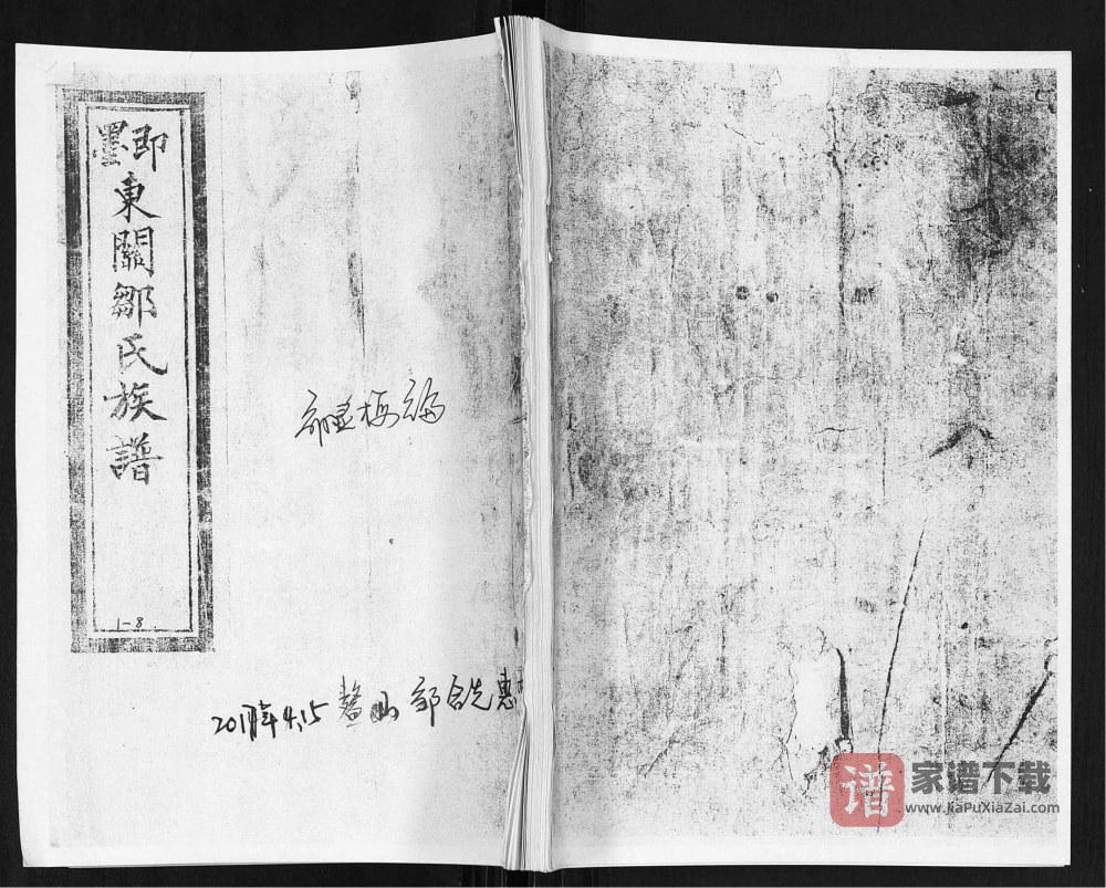 山东青岛即墨东关邹氏族谱PDF高清电子版下载