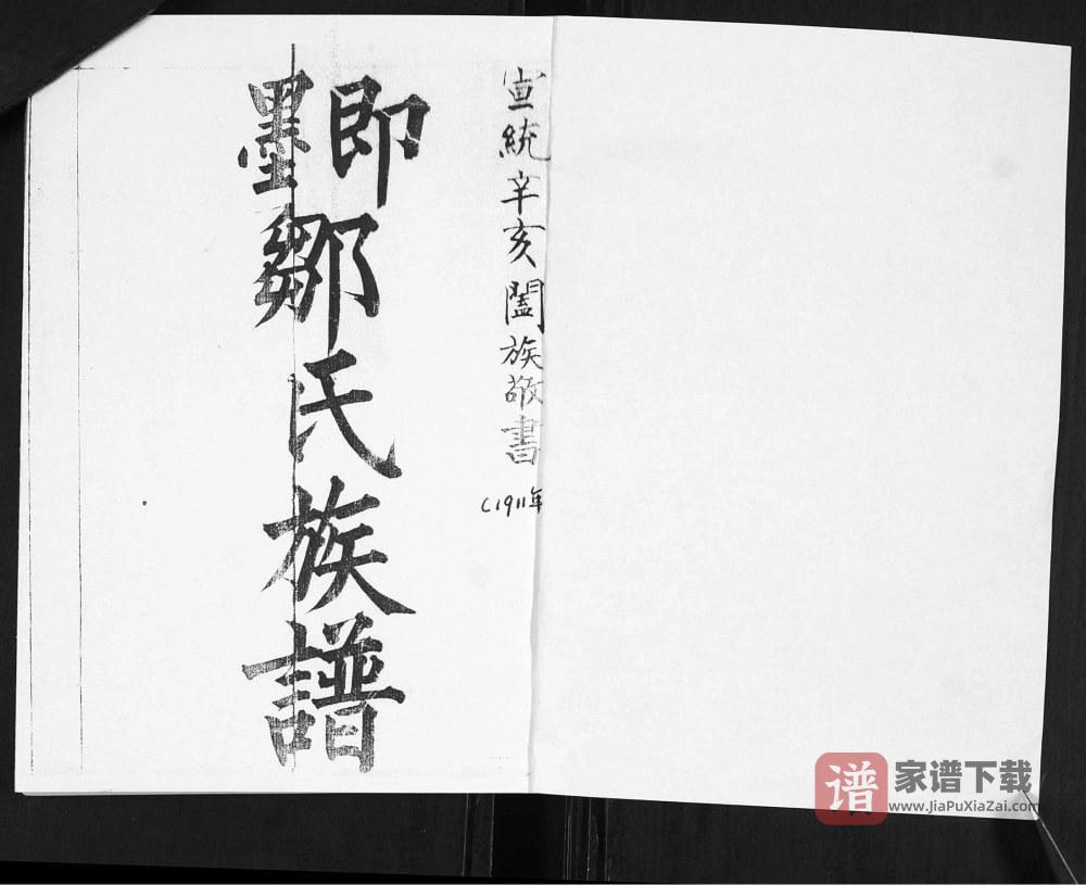 图片[2]-山东青岛即墨东关邹氏族谱PDF高清电子版下载-家谱下载
