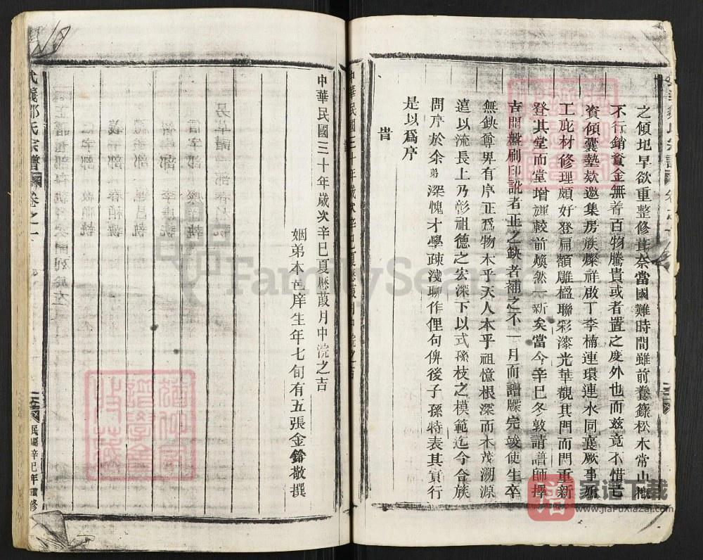 图片[2]-浙江金华武义五马抢槽邹氏宗谱PDF高清电子版下载-家谱下载