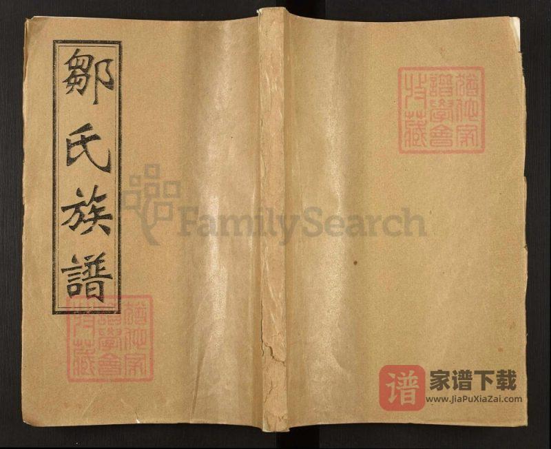 江西吉南赣邹氏族谱(范阳堂)PDF高清电子版下载-家谱下载
