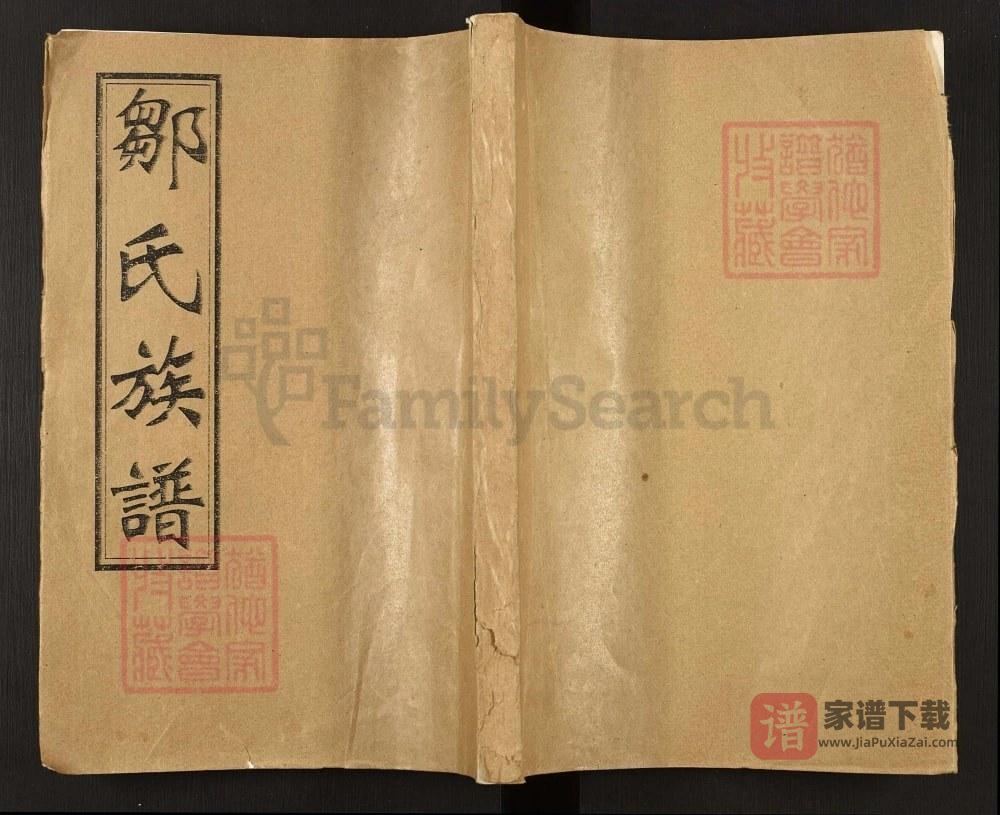 江西吉南赣邹氏族谱（范阳堂）PDF高清电子版下载
