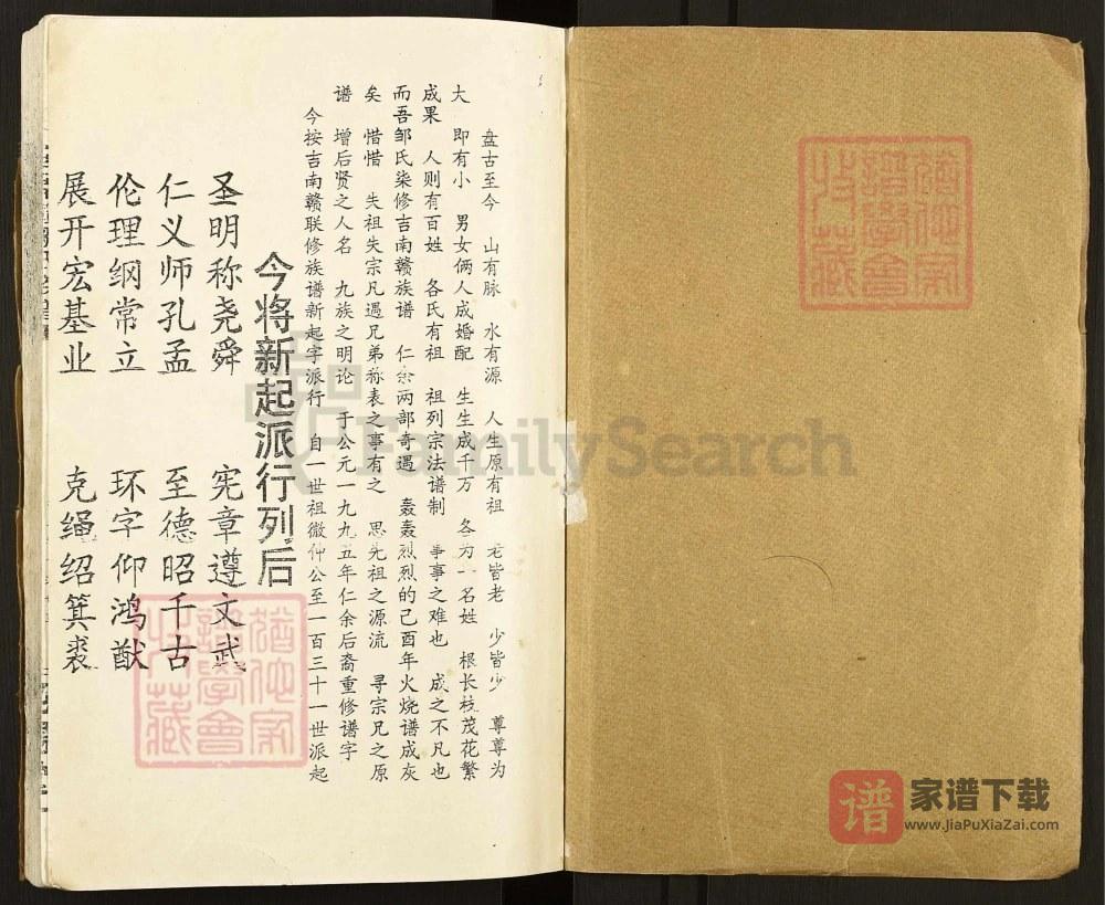 图片[2]-江西吉南赣邹氏族谱（范阳堂）PDF高清电子版下载-家谱下载