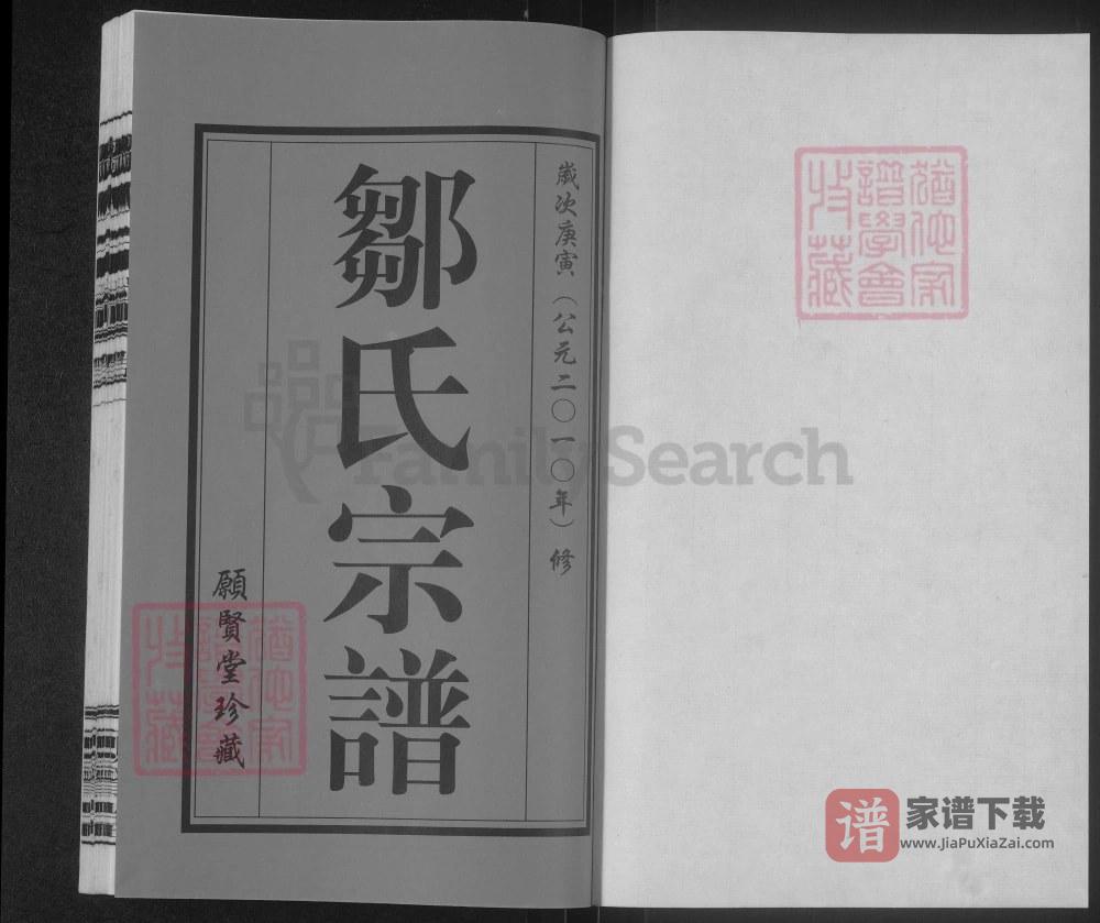 图片[2]-江苏常州武进区邹氏宗谱（愿贤堂）PDF高清电子版下载-家谱下载