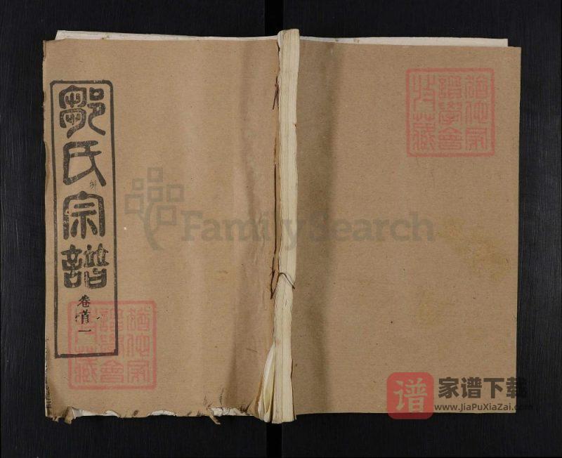 湖北黄冈邹氏宗谱(五希堂)PDF高清电子版下载-家谱下载
