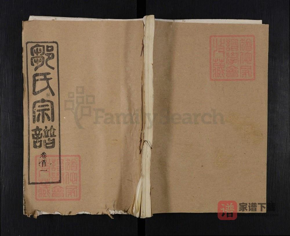 湖北黄冈邹氏宗谱（五希堂）PDF高清电子版下载