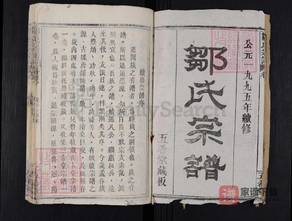 图片[2]-湖北黄冈邹氏宗谱（五希堂）PDF高清电子版下载-家谱下载