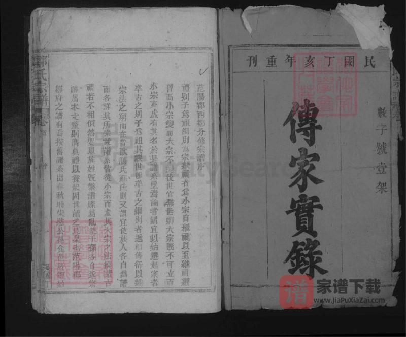 江西九江湖口邹氏宗谱PDF高清电子版下载-家谱下载