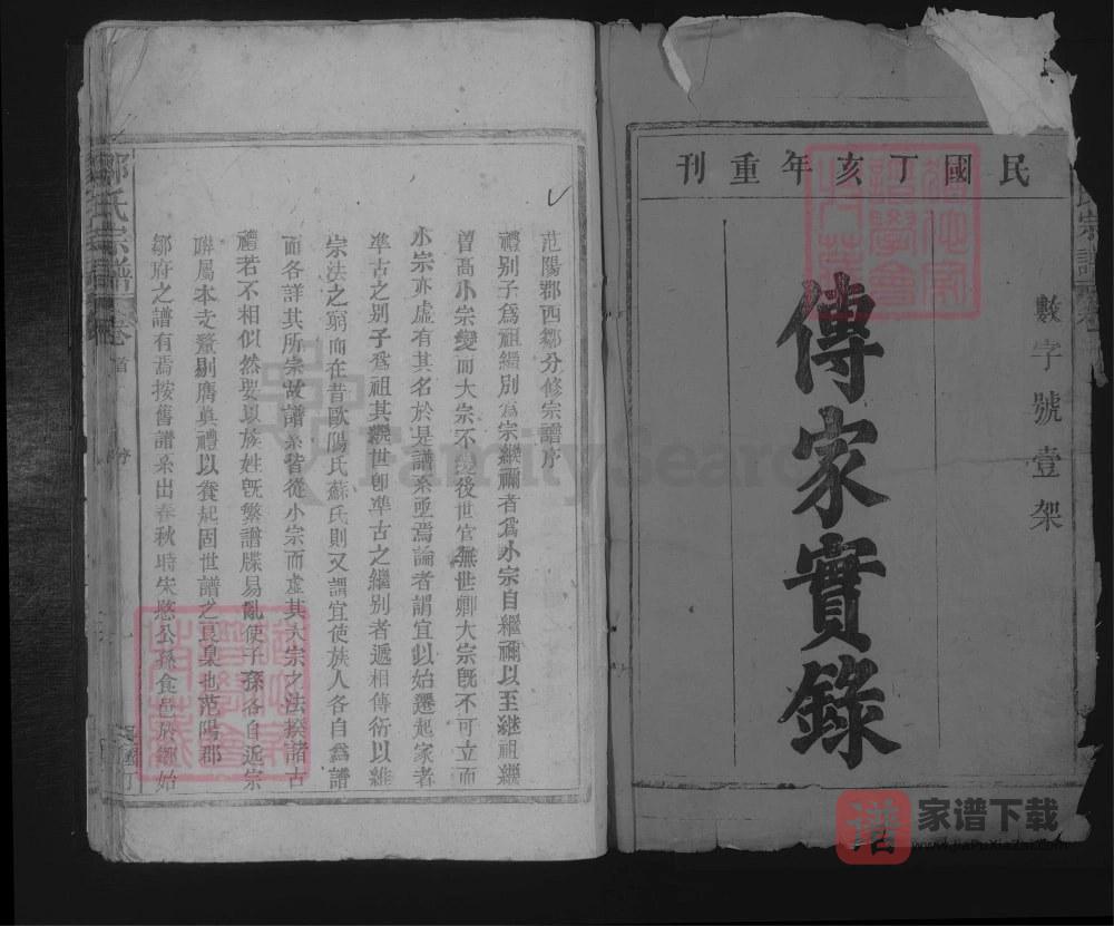 江西九江湖口邹氏宗谱PDF高清电子版下载