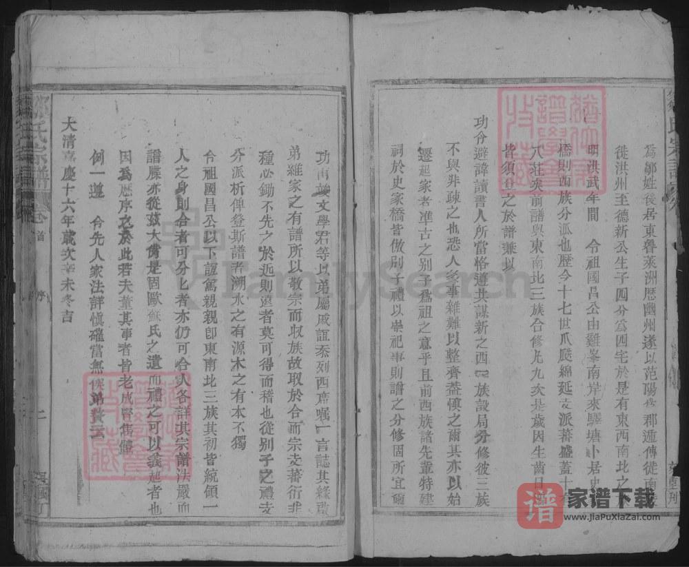 图片[2]-江西九江湖口邹氏宗谱PDF高清电子版下载-家谱下载