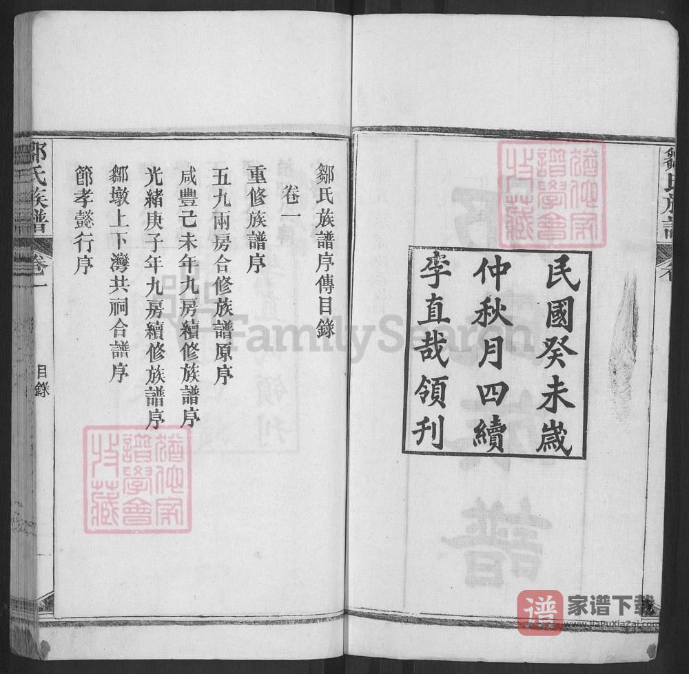 图片[2]-湖北黄冈红安邹氏族谱PDF高清电子版下载-家谱下载