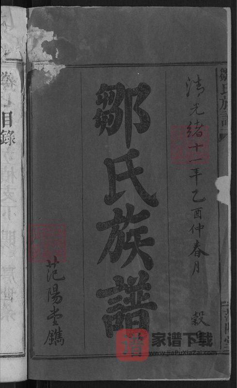 江西万载邹氏族谱(范阳堂)PDF高清电子版下载-家谱下载