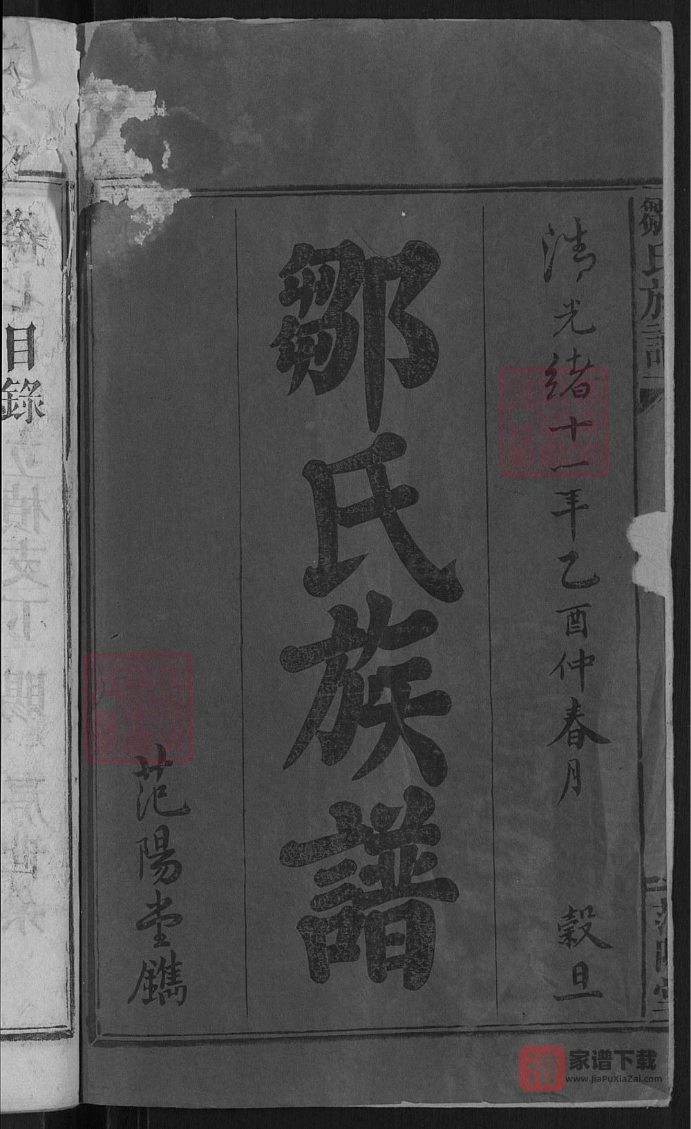 江西万载邹氏族谱（范阳堂）PDF高清电子版下载