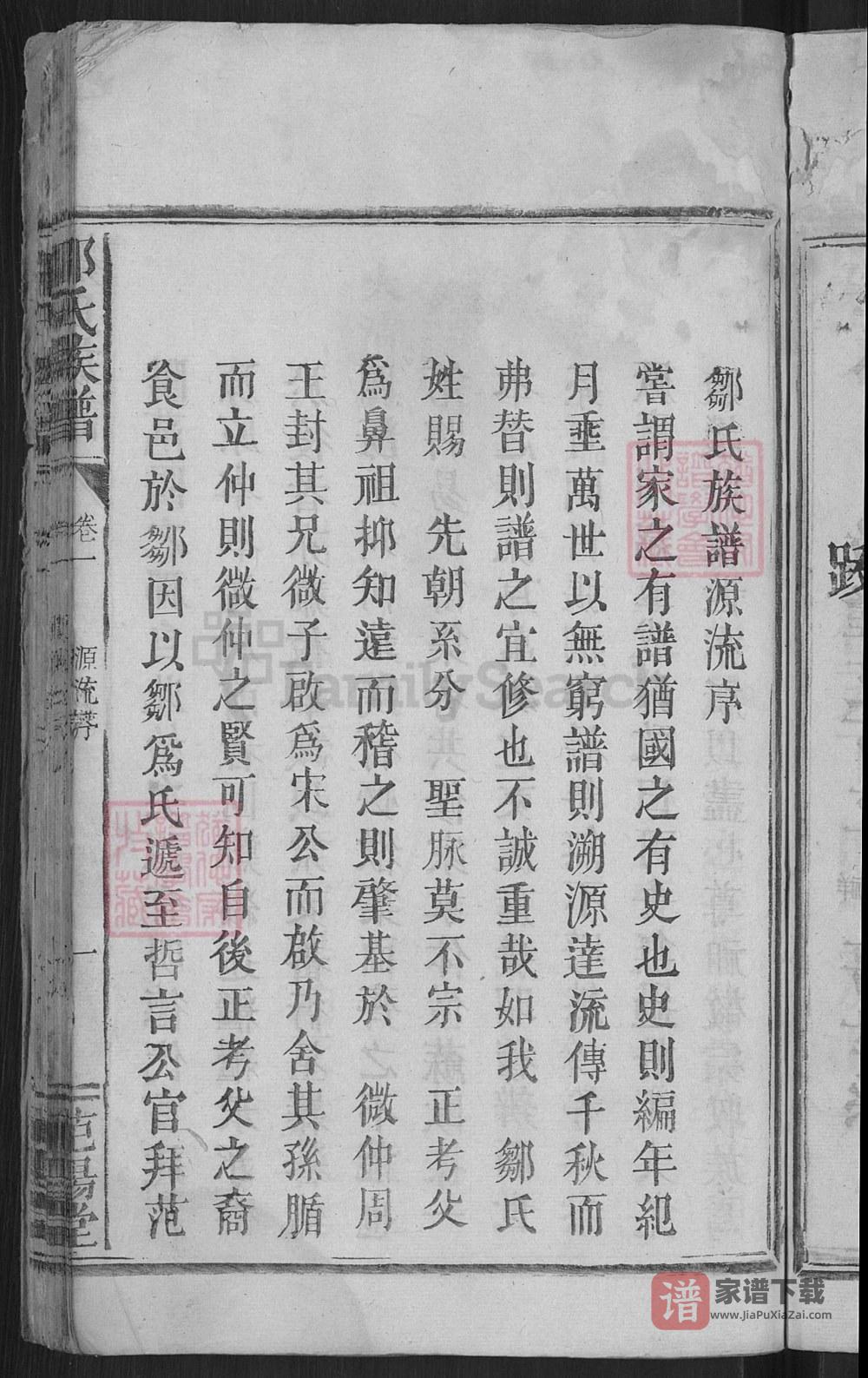 图片[2]-江西万载邹氏族谱（范阳堂）PDF高清电子版下载-家谱下载