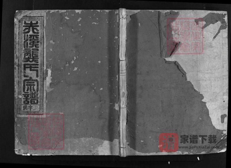 浙江兰溪赤溪龚氏宗谱（永锡堂）PDF高清电子版下载-家谱下载