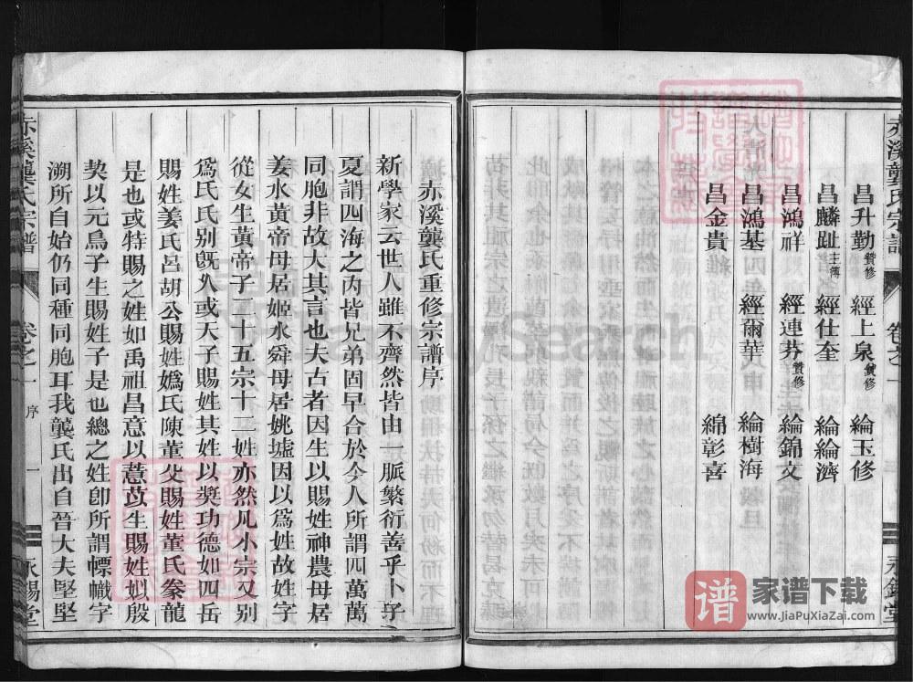 图片[2]-浙江兰溪赤溪龚氏宗谱（永锡堂）PDF高清电子版下载-家谱下载