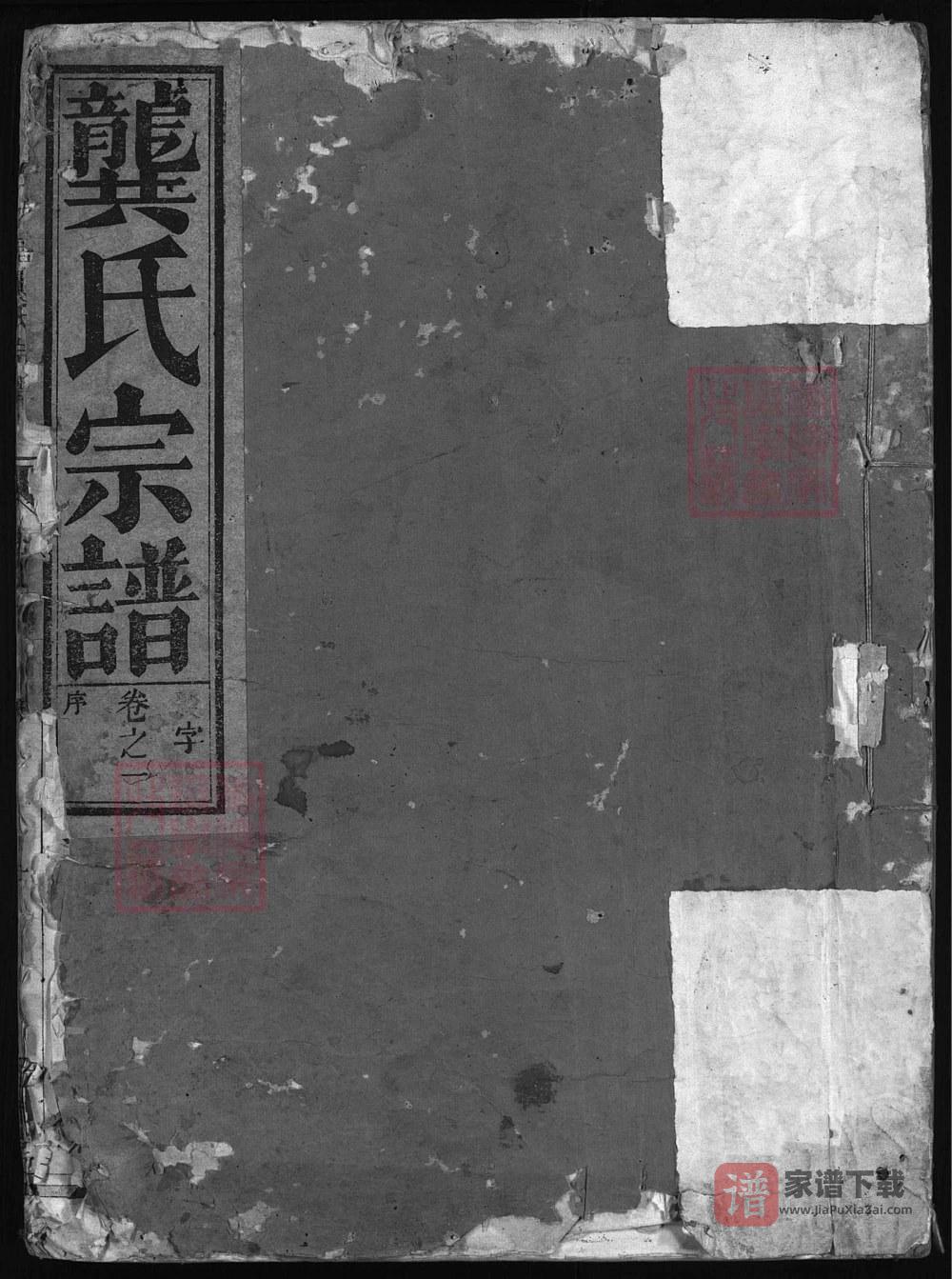 浙江兰溪功塘龚氏宗谱（思成堂）PDF高清电子版下载