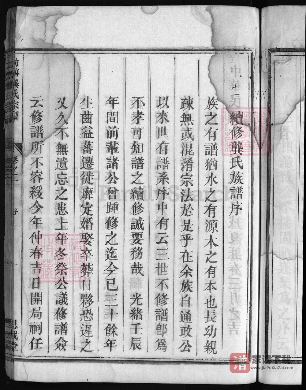 图片[2]-浙江兰溪功塘龚氏宗谱（思成堂）PDF高清电子版下载-家谱下载