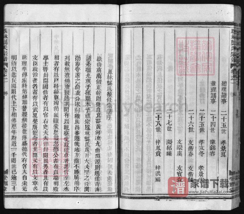 浙江兰溪凤林龚氏宗谱(受福堂)PDF高清电子版下载-家谱下载