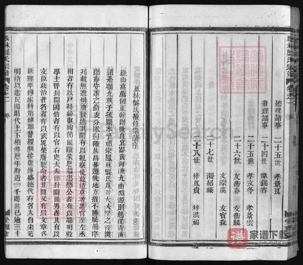 浙江兰溪凤林龚氏宗谱（受福堂）PDF高清电子版下载