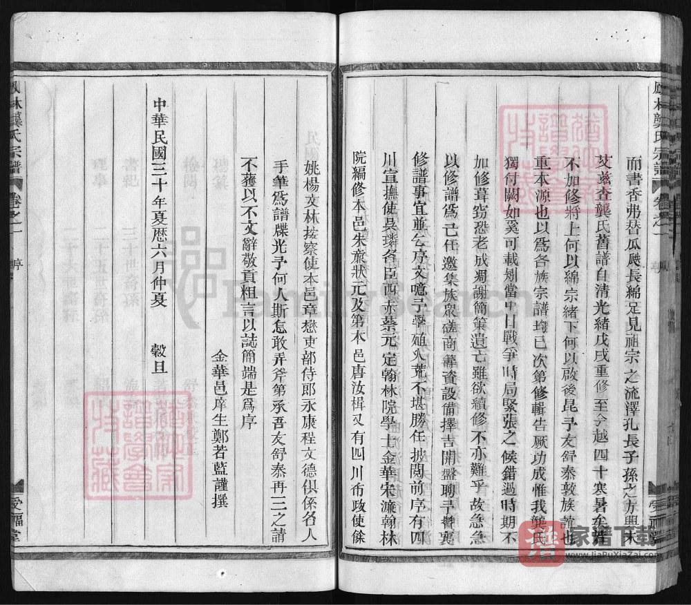 图片[2]-浙江兰溪凤林龚氏宗谱（受福堂）PDF高清电子版下载-家谱下载