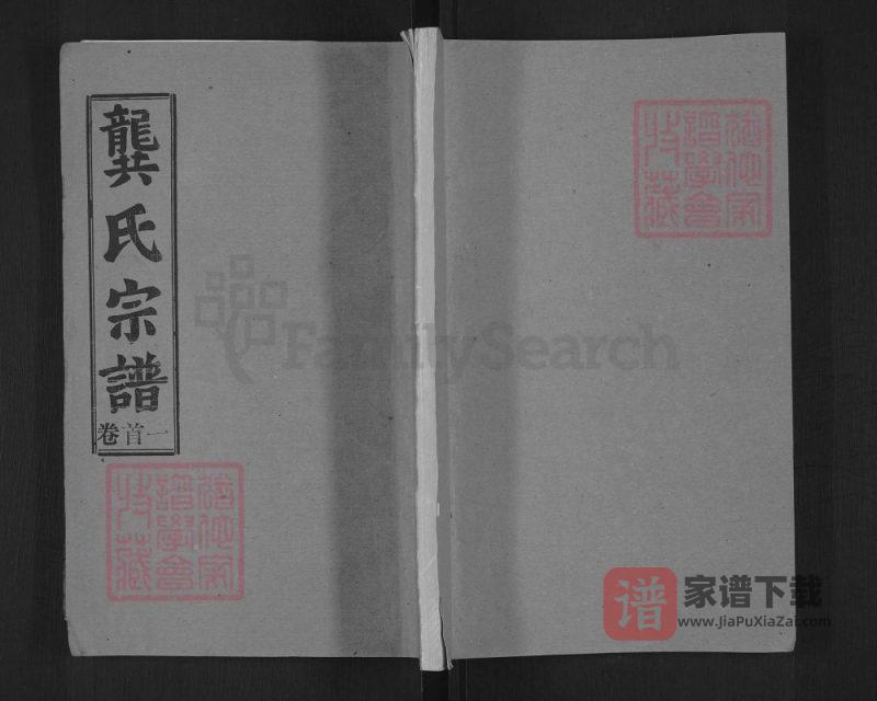 湖北黄冈麻城龚氏宗谱(种柏堂)PDF高清电子版下载-家谱下载