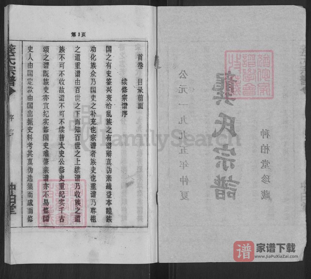 图片[2]-湖北黄冈麻城龚氏宗谱（种柏堂）PDF高清电子版下载-家谱下载