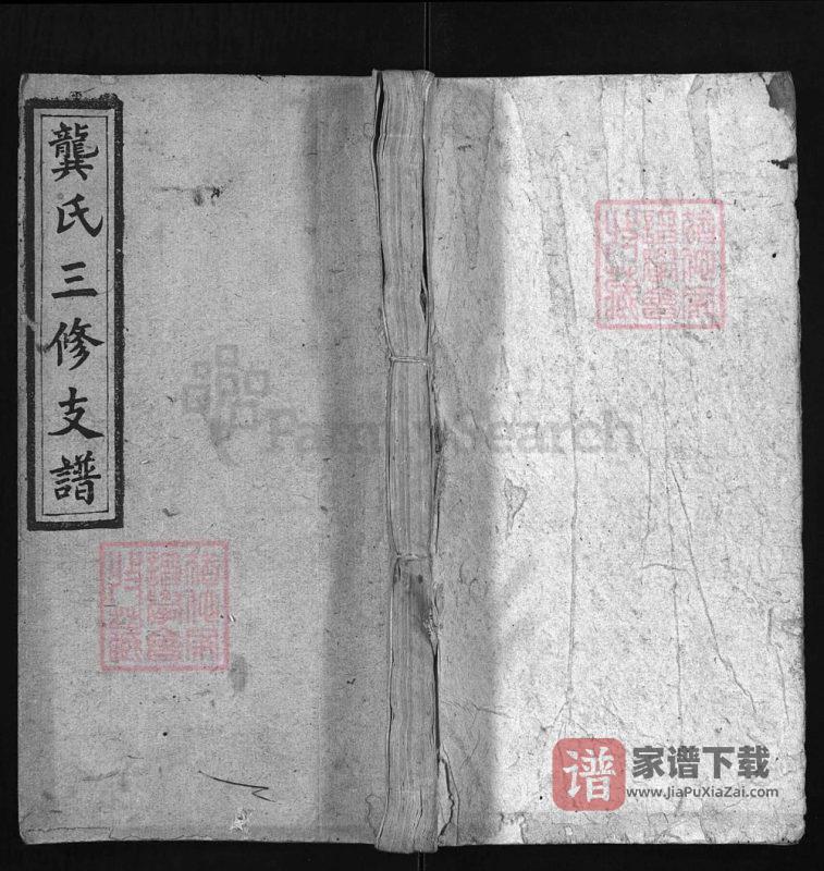 湖南邵东龚氏三修支谱（敦伦堂）PDF高清电子版下载-家谱下载