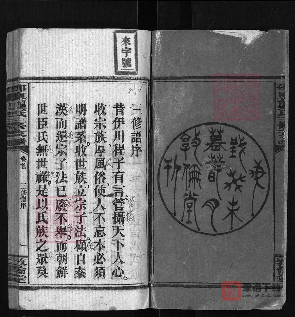 图片[2]-湖南邵东龚氏三修支谱（敦伦堂）PDF高清电子版下载-家谱下载