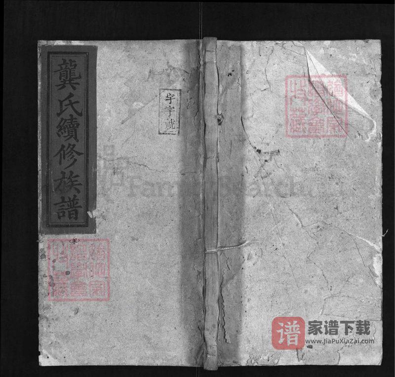 湖南邵东龚氏续修族谱（敦伦堂）PDF高清电子版下载-家谱下载