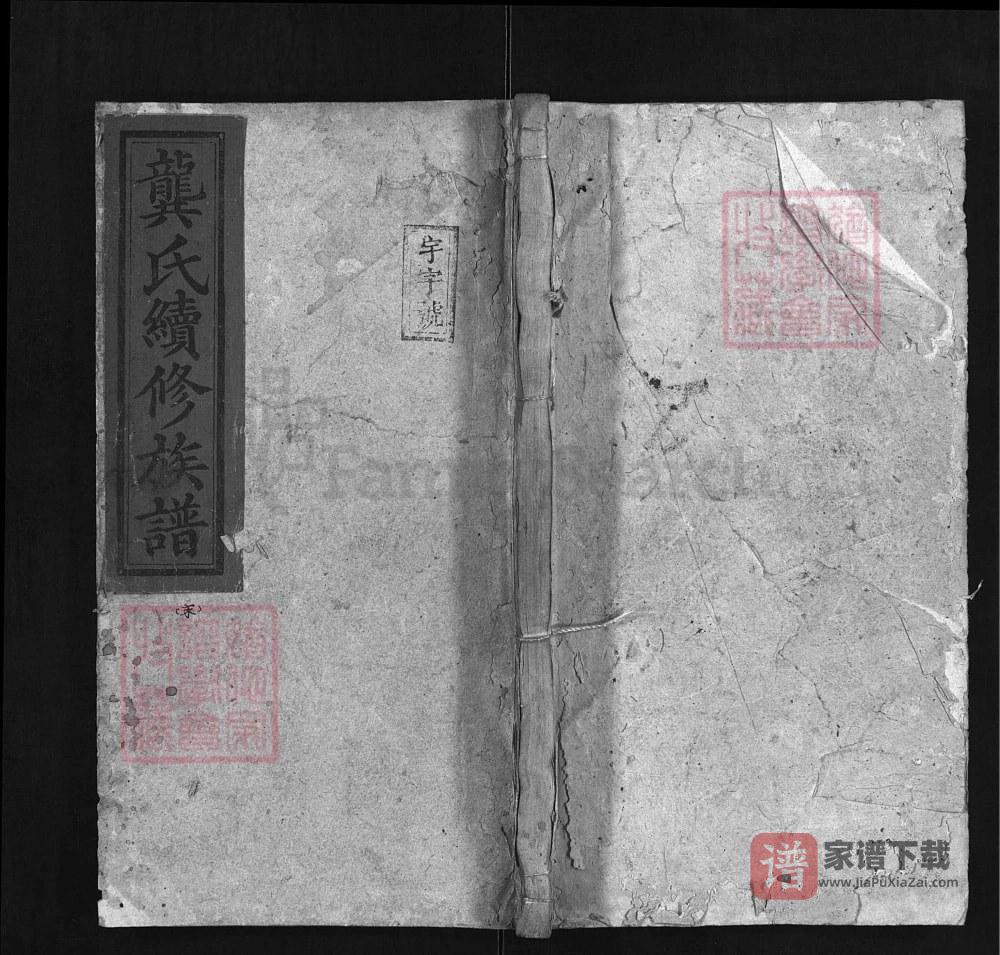 湖南邵东龚氏续修族谱（敦伦堂）PDF高清电子版下载