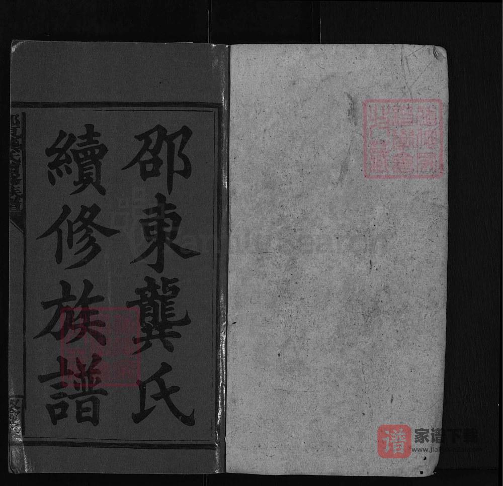 图片[2]-湖南邵东龚氏续修族谱（敦伦堂）PDF高清电子版下载-家谱下载