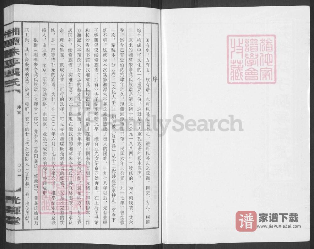 图片[2]-湖南湘潭朱亭龚氏子孙寻承墨牒（光辉堂）PDF高清电子版下载-家谱下载
