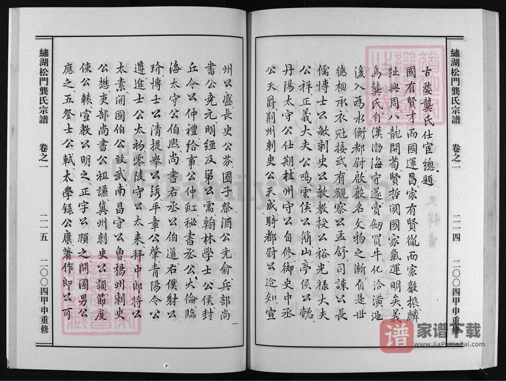图片[2]-浙江兰溪绣湖松门龚氏宗谱PDF高清电子版下载-家谱下载