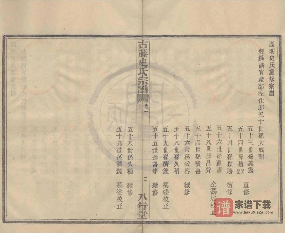 图片[2]-浙江宁波四明古藤史氏宗谱（八行堂）PDF高清电子版下载-家谱下载