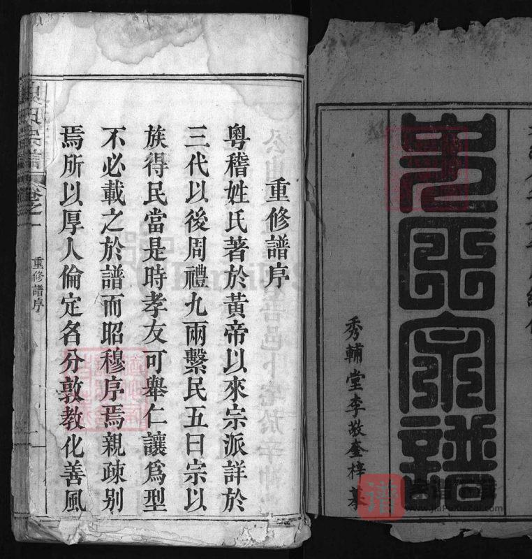 湖北黄冈史氏宗谱PDF高清电子版下载-家谱下载