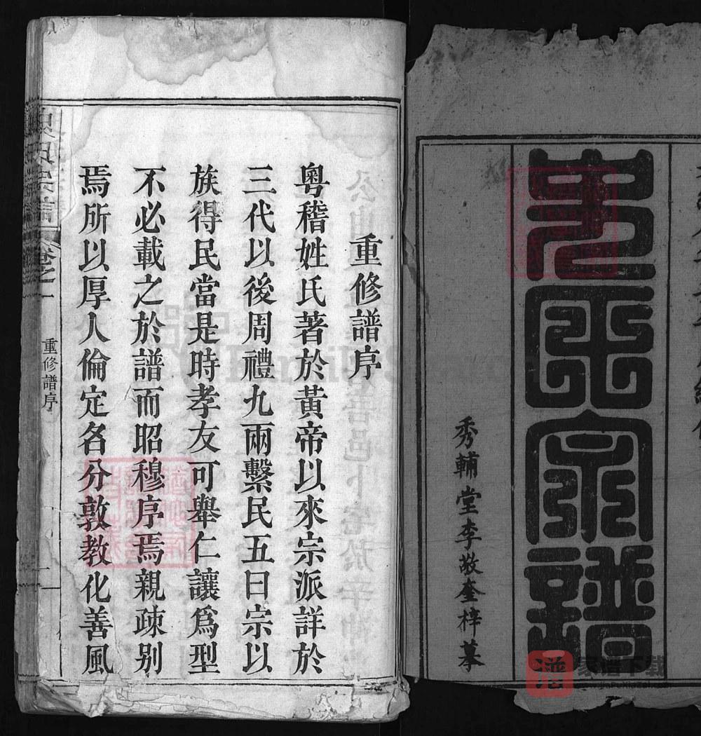 湖北黄冈史氏宗谱PDF高清电子版下载