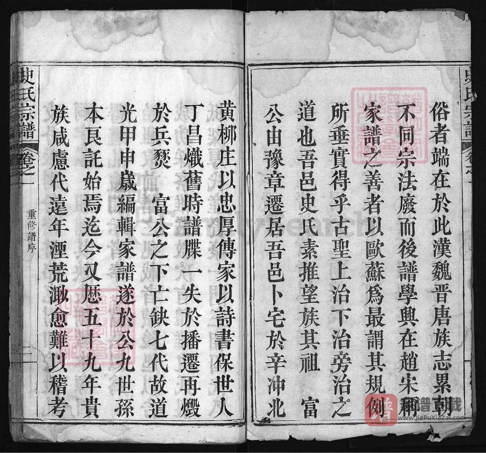 图片[2]-湖北黄冈史氏宗谱PDF高清电子版下载-家谱下载