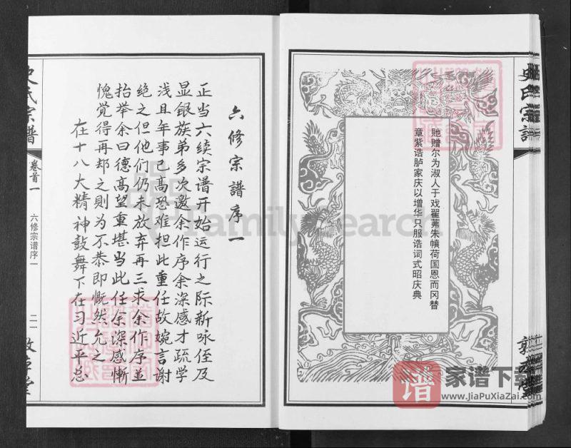 湖北黄冈史氏宗谱(敦本堂)PDF高清电子版下载-家谱下载