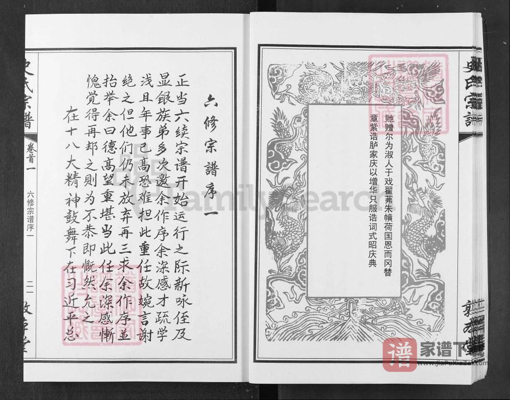 湖北黄冈史氏宗谱（敦本堂）PDF高清电子版下载