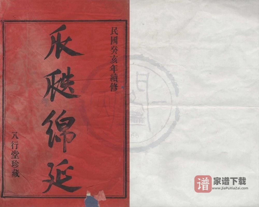 浙江宁波鄞州区鄞东韩岭史氏宗谱（八行堂）PDF高清电子版下载
