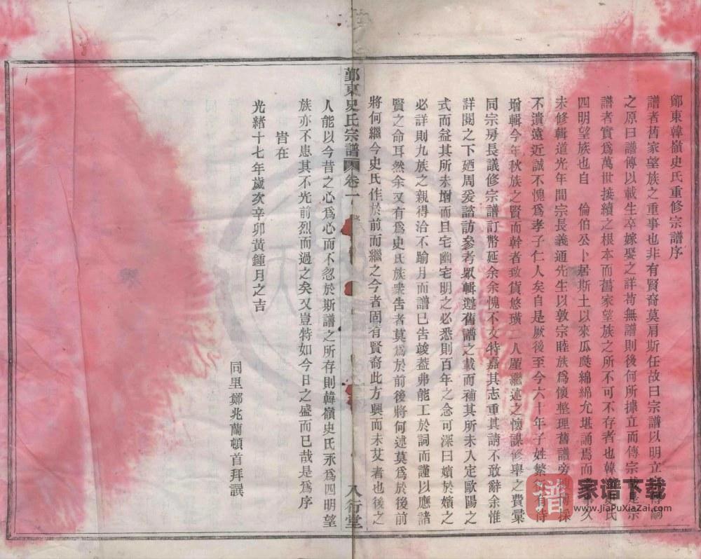 图片[2]-浙江宁波鄞州区鄞东韩岭史氏宗谱（八行堂）PDF高清电子版下载-家谱下载