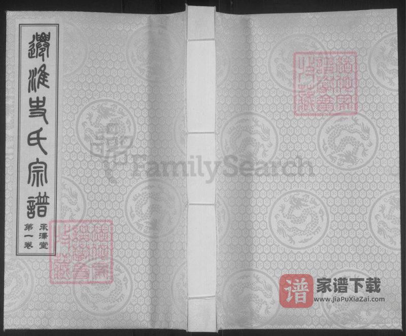 江苏淮安迁淮史氏宗谱(承泽堂)PDF高清电子版下载-家谱下载