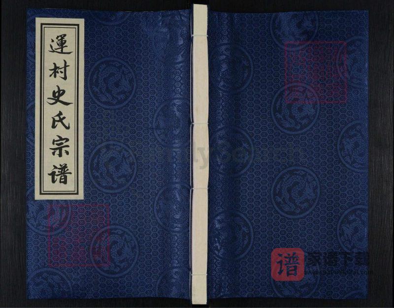 江苏常州运村史氏宗谱(九福堂)PDF高清电子版下载-家谱下载